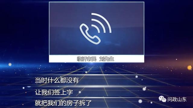 问政山东|拆了一半不拆了！临沂违法违章建筑竟是拆迁安置房？