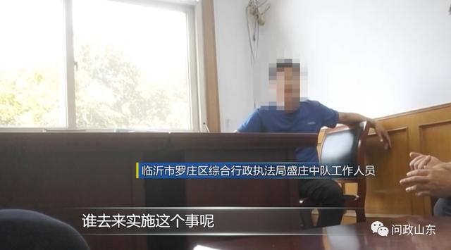 问政山东|拆了一半不拆了！临沂违法违章建筑竟是拆迁安置房？