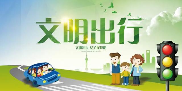 平安出行“你我他”,文明创城靠大家