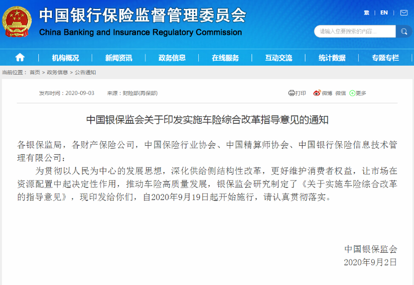 9月19日正式实施！解读这五大车险最新规则