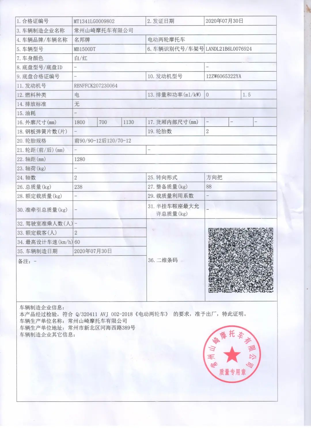 「收官」临沂电动自行车挂牌数量全省第一，比第二名多……