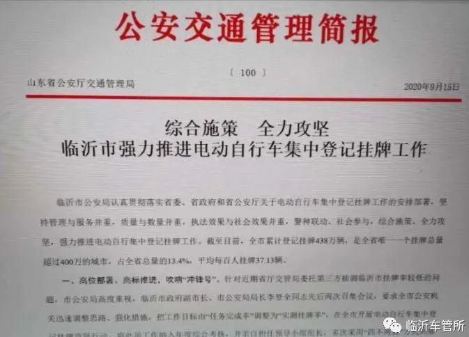 「收官」临沂电动自行车挂牌数量全省第一，比第二名多……