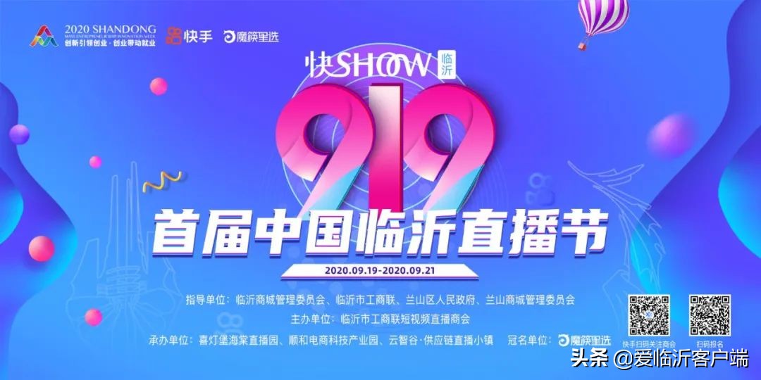 中国（临沂）919直播节来了！开启全城种草模式！欢迎围观