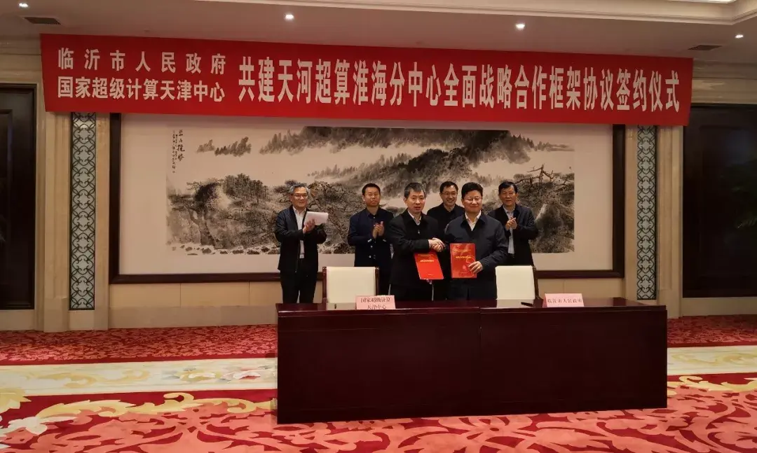 揭牌!最强“城市大脑”!临沂又一喜事