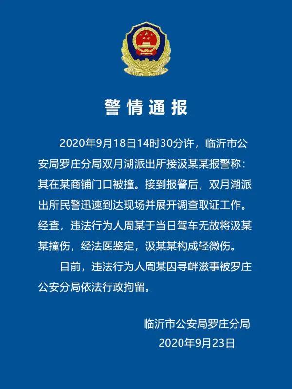 扬言“撞死你我赔得起”！临沂一路虎女司机连撞3次路人被拘留