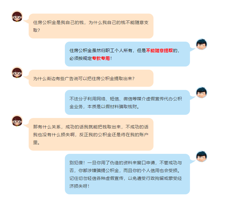 骗提骗贷住房公积金后果很严重！临沂发布公告严厉打击