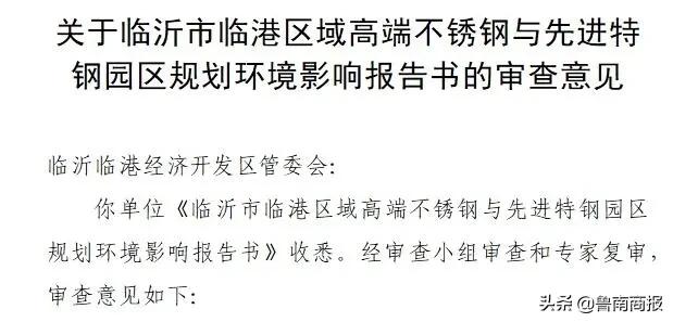 同意!临沂市人民政府批复!设立临沂市钢铁产业协同创新中心!