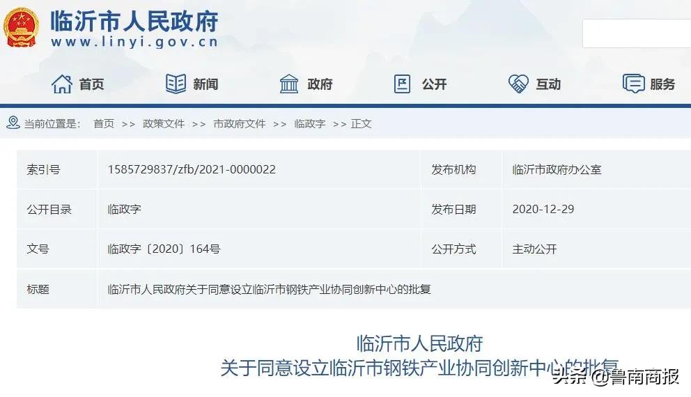 同意!临沂市人民政府批复!设立临沂市钢铁产业协同创新中心!