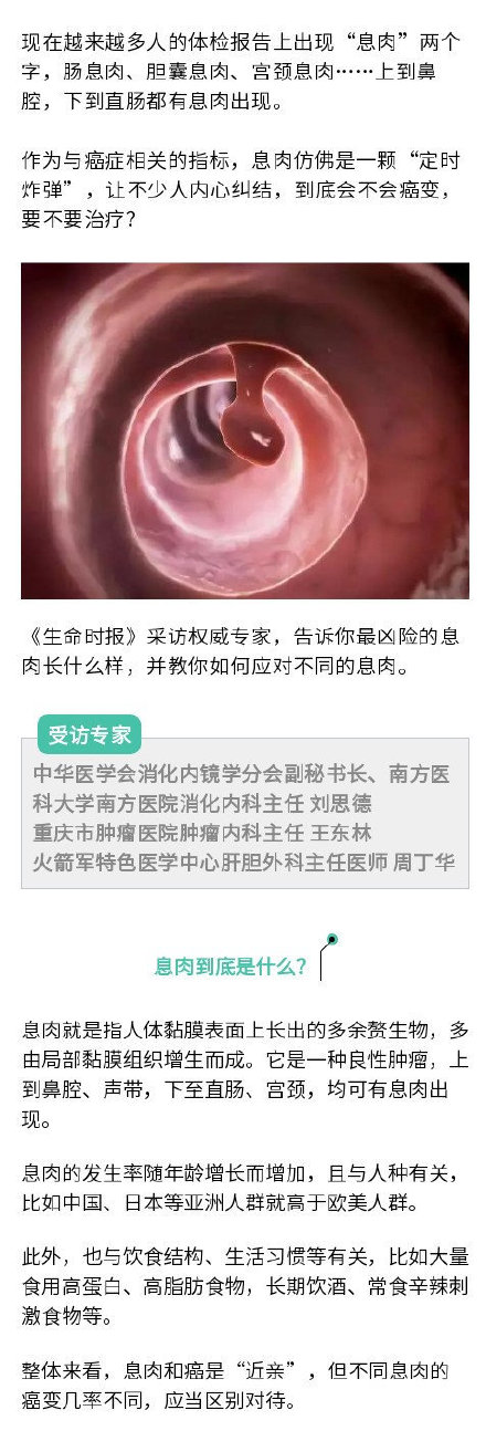 “息肉”离癌症有多远？肿瘤专家：这样的最危险