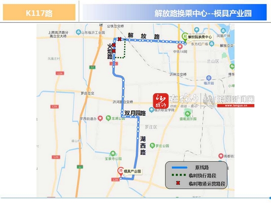 临沂K117路公交线路临时调整