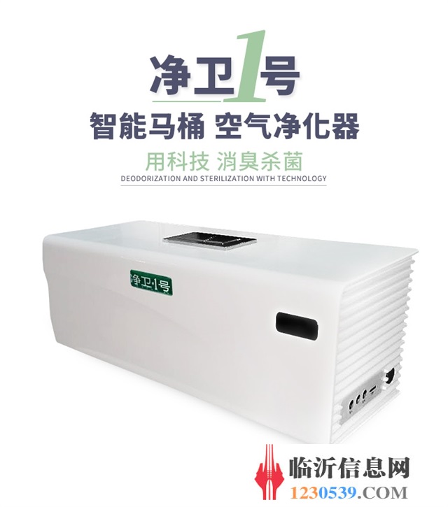卫生间专用净化器 杀菌除的 全国招商免费试用