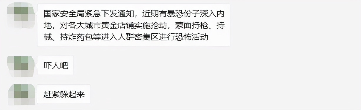 网上散布谣言,临沂12人受处罚