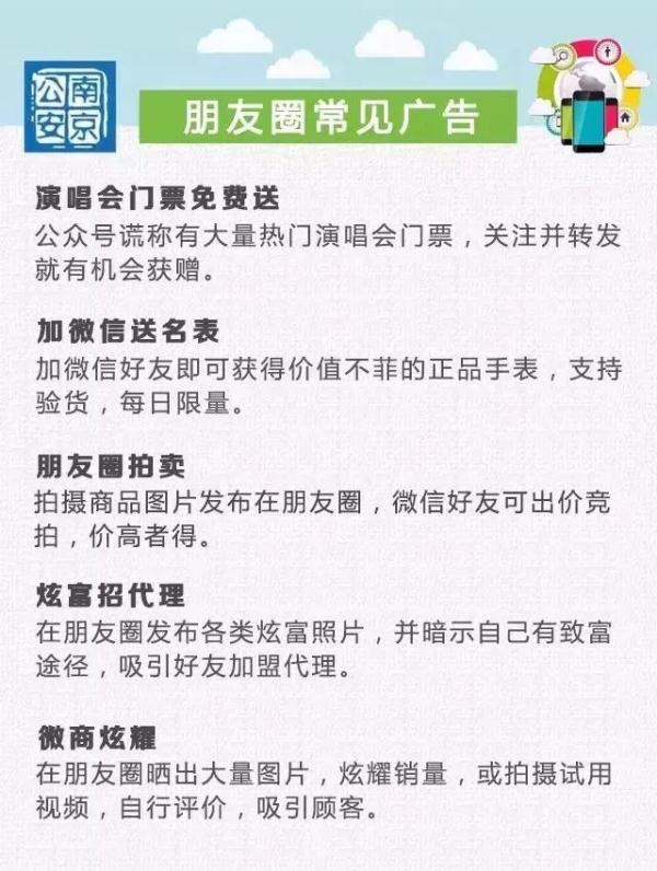 小心，潜伏在你朋友圈中的“陷阱”！