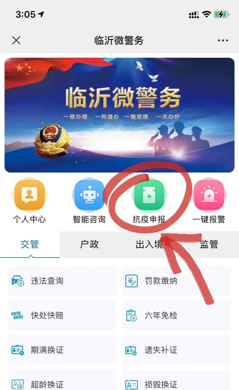 关于疫情核查，临沂警方发布重要提示