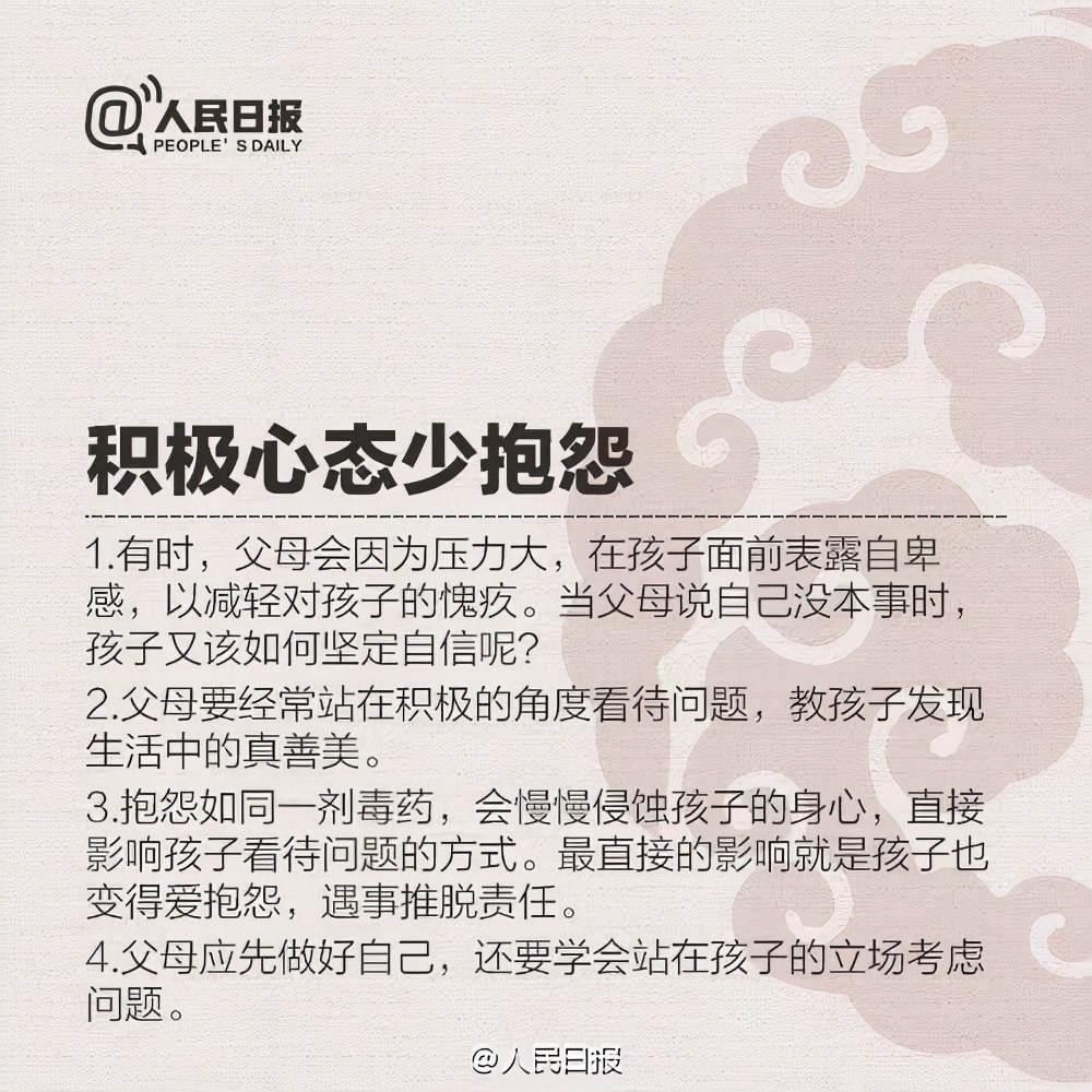 人民日报:优秀父母的9条标准,请家长自己对照,你做到了几条