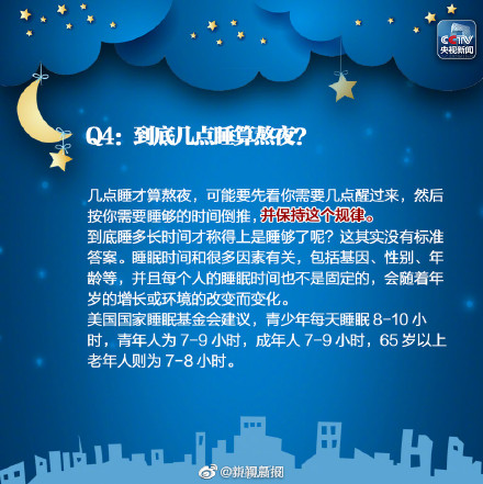 如何减少熬夜对身体的伤害？