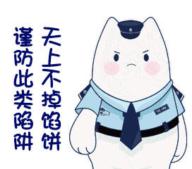 近期多发,涉案价值260余万,临沂警方发布重要提示