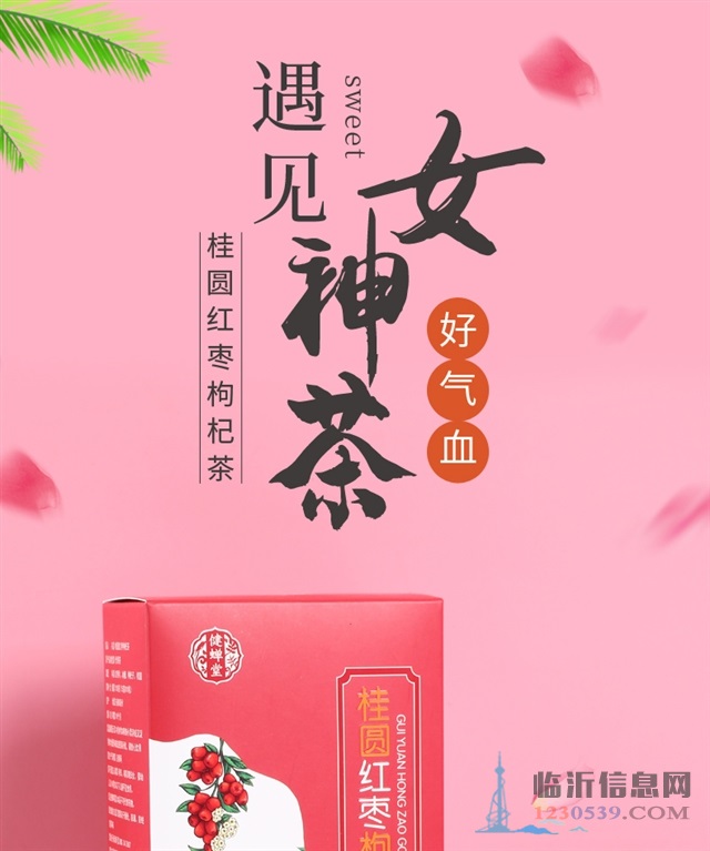 养生茶