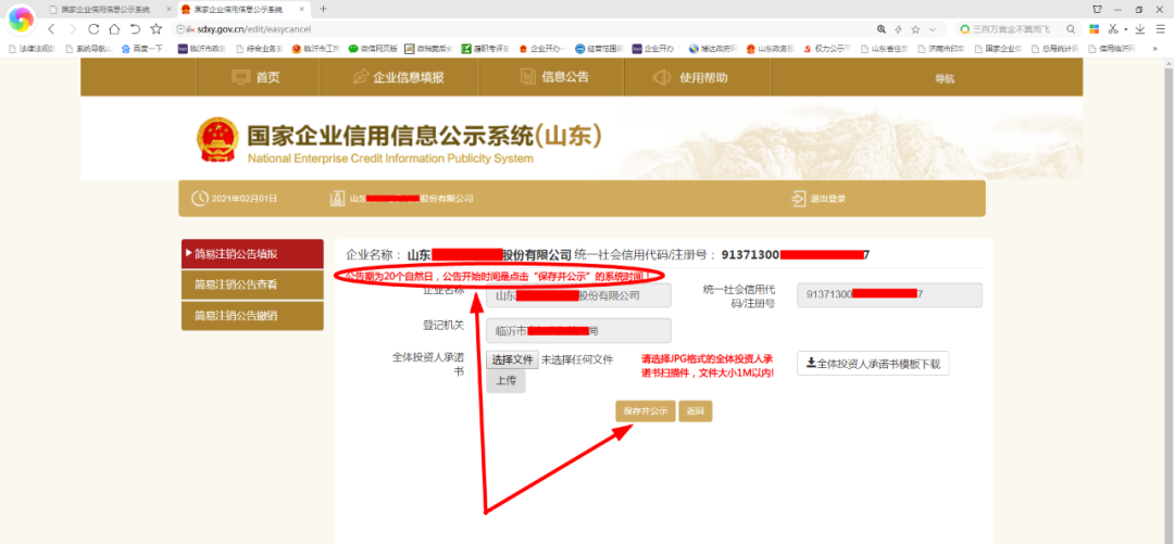 2月起,临沂市企业注销公告期由45天缩短至20天!多项材料不再提交