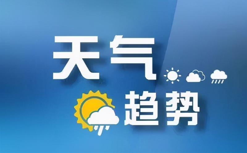 @临沂人 秋衣秋裤先别脱!气温断崖式下跌 大范围降水也来了