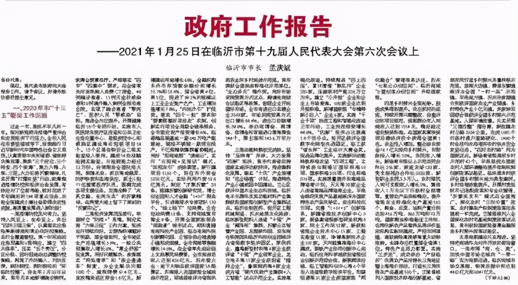 2021年,临沂要干这100件大事
