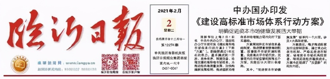 2021年,临沂要干这100件大事