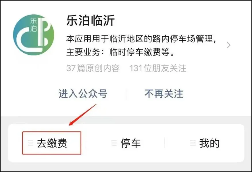 临沂人注意啦!3月16日起,471个路内泊位将正式收费