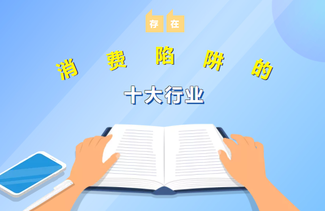临沂发布重要提示！这10个行业的“雷”，你踩过吗？