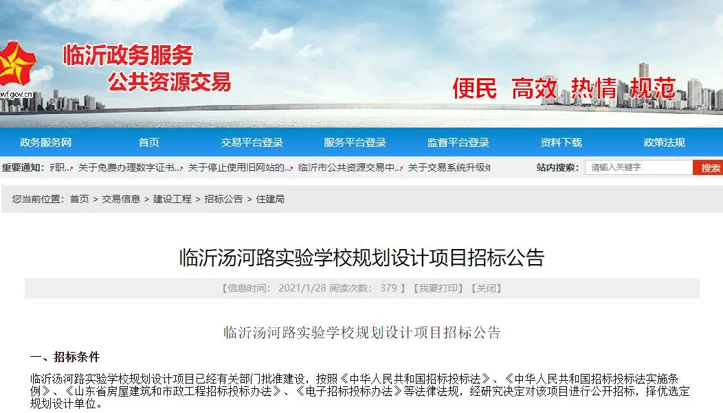 小学、初中、高中!临沂城区新建4所学校