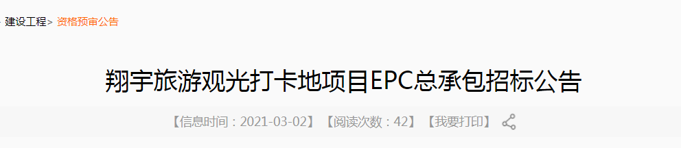 投资约2亿元!临沂这一网红打卡地项目EPC总承包招标