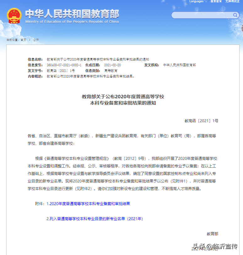 速戳！临沂大学获批新增3个本科专业