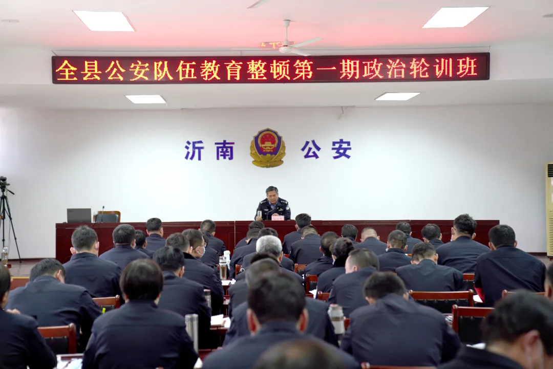 【教育整顿进行时】教育整顿,临沂公安在行动!