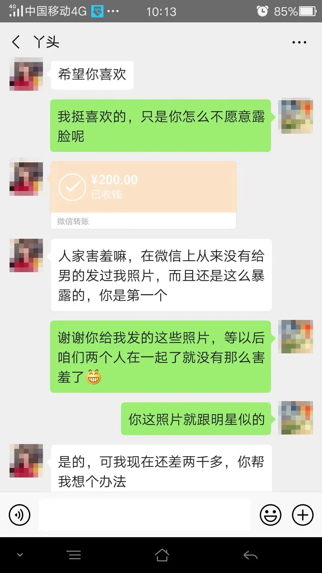 曝光临沂这个发小的聊天记录