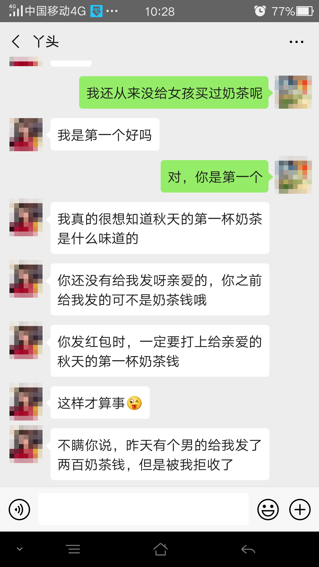 曝光临沂这个发小的聊天记录