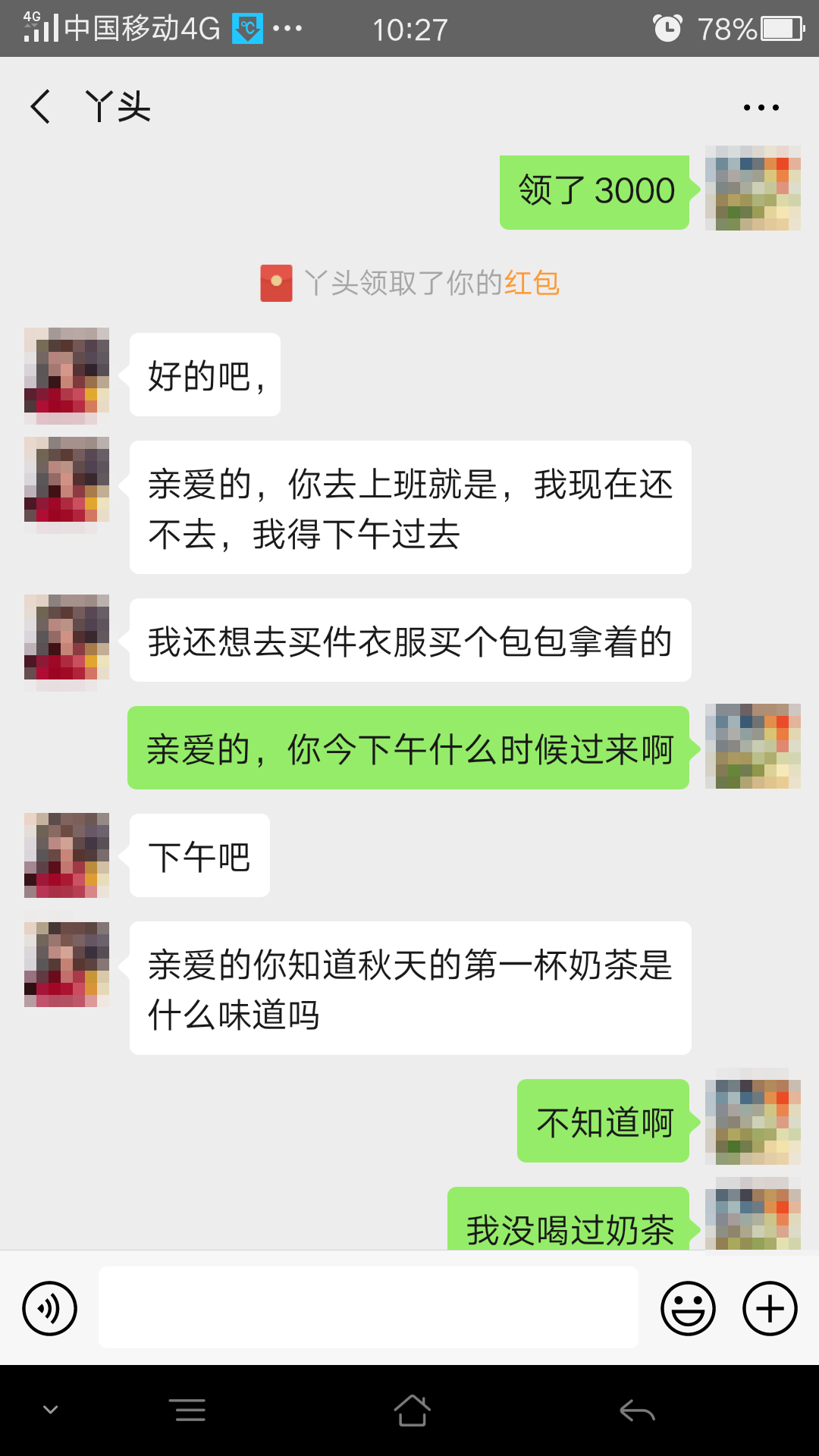 曝光临沂这个发小的聊天记录