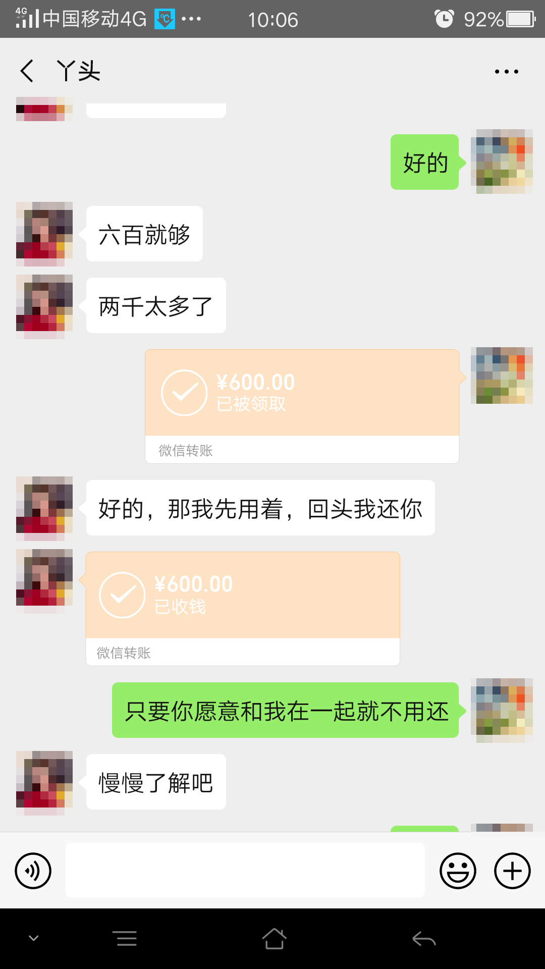 曝光临沂这个发小的聊天记录