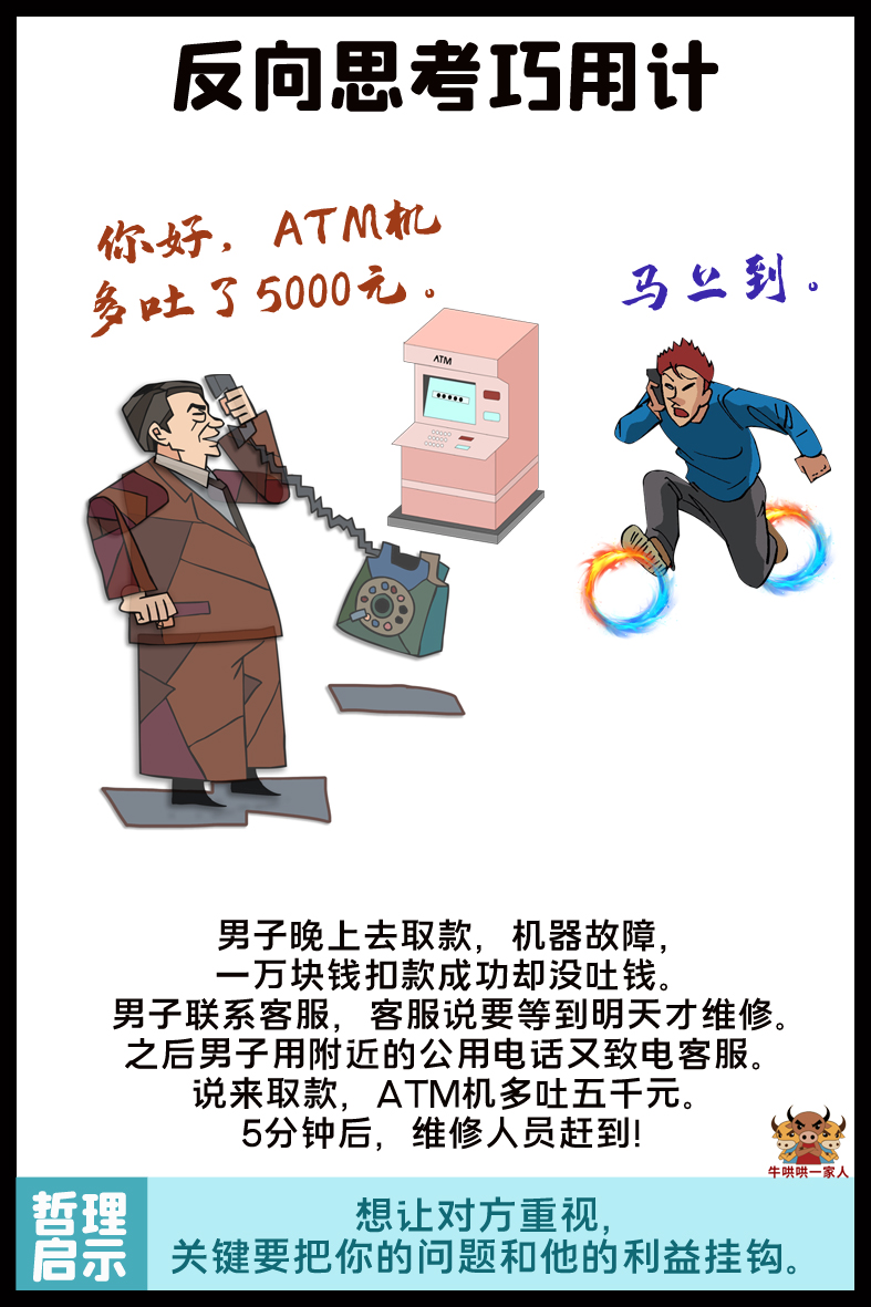 八个很短的逆向思维故事,改变了很多人