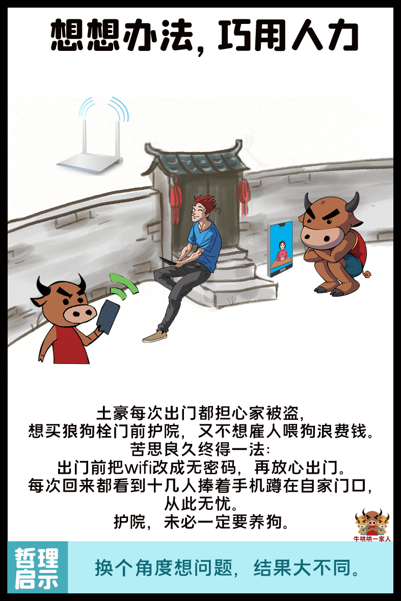 八个很短的逆向思维故事,改变了很多人