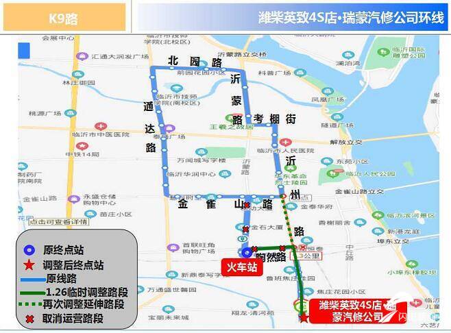 扩散！自3月6日起临沂城区11条公交线路临时调整