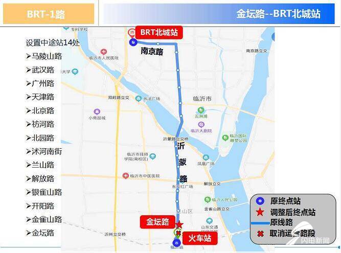扩散！自3月6日起临沂城区11条公交线路临时调整