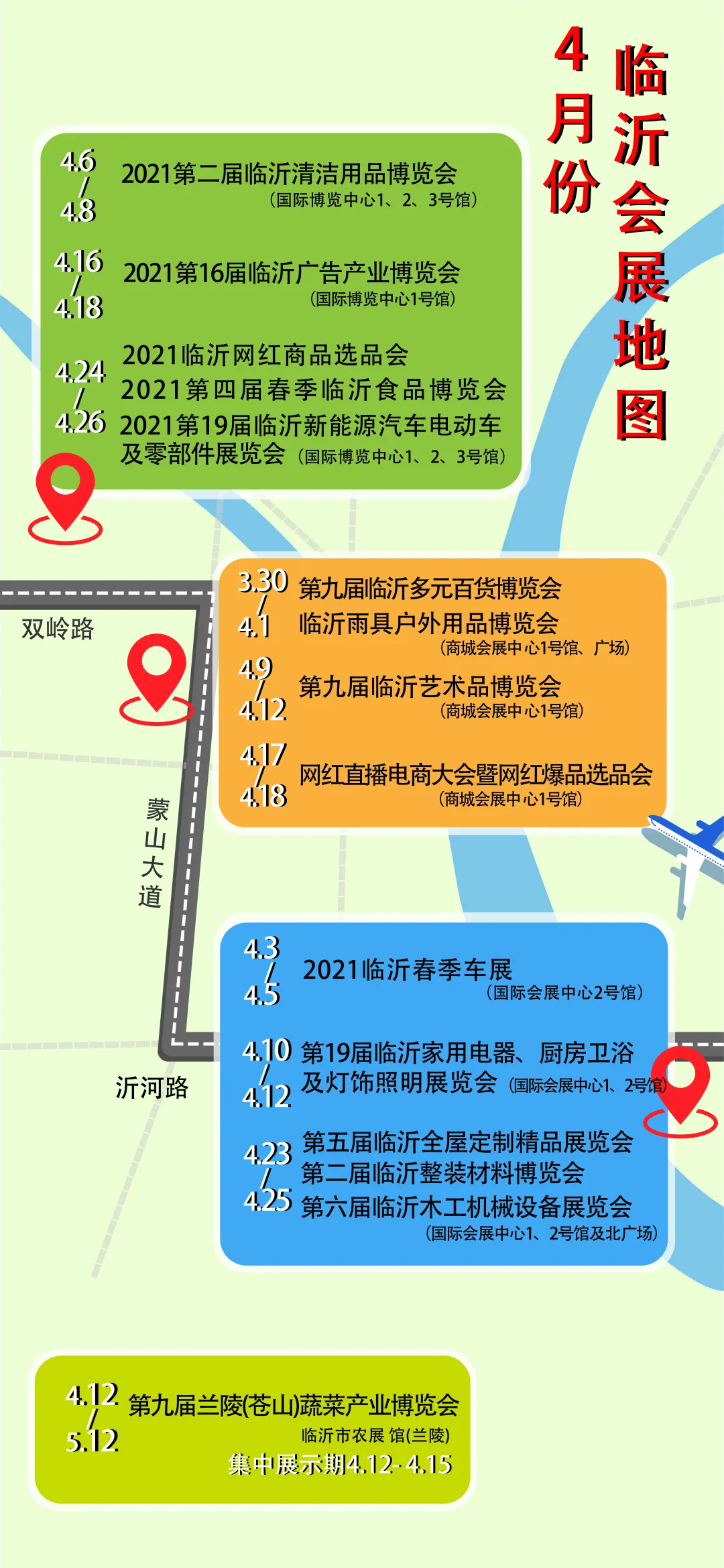4月份临沂展会地图来啦!快收藏
