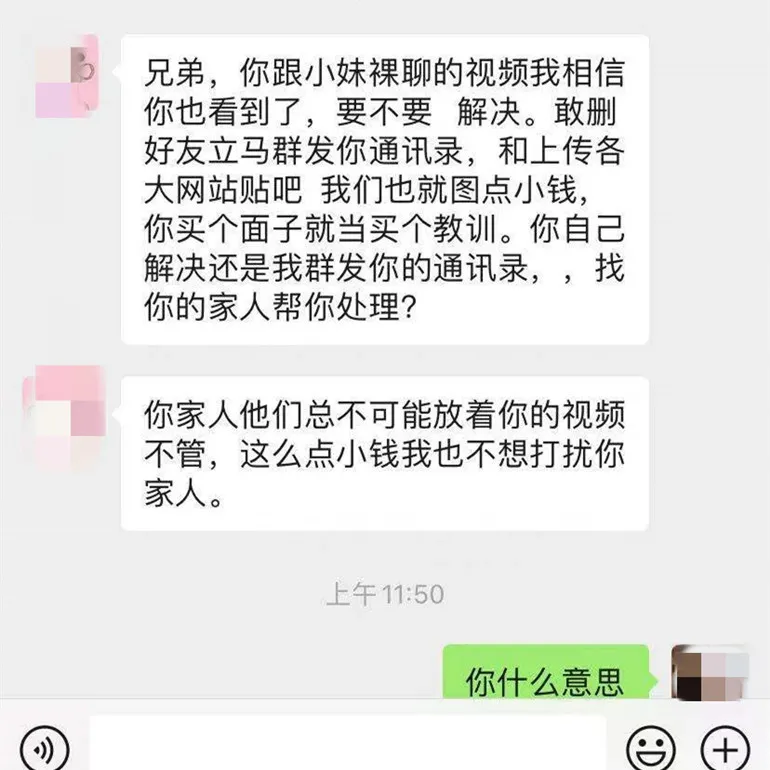 临沂小伙“裸聊”被敲诈30余万，聊天记录……