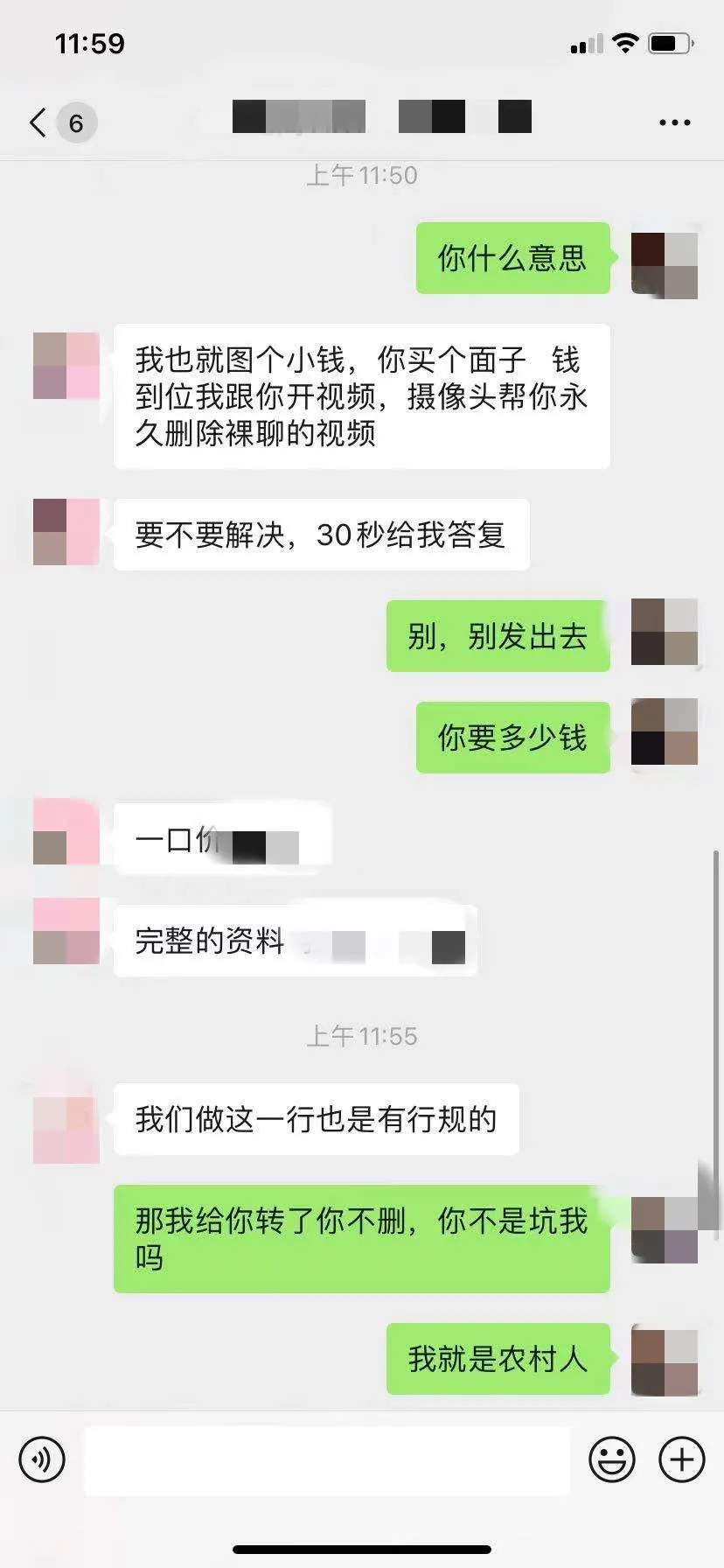 临沂小伙“裸聊”被敲诈30余万，聊天记录……