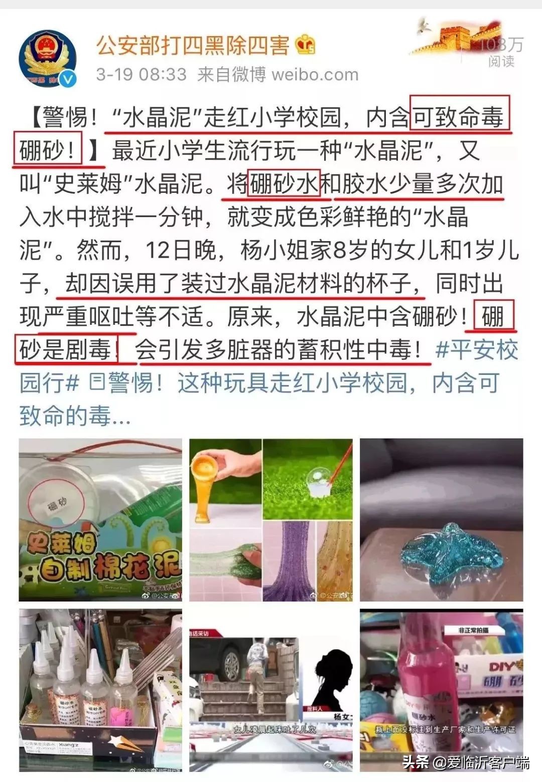临沂正式下文！“水晶泥”“起泡胶”……不要买！不要买