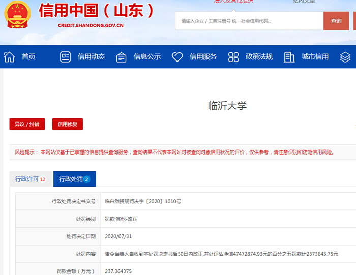 建学生宿舍楼违规，临沂大学去年两次被罚近270万