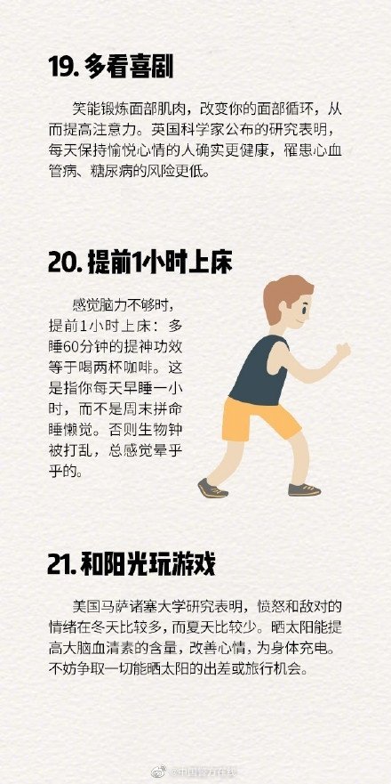 让你精力充沛的24个简单方法