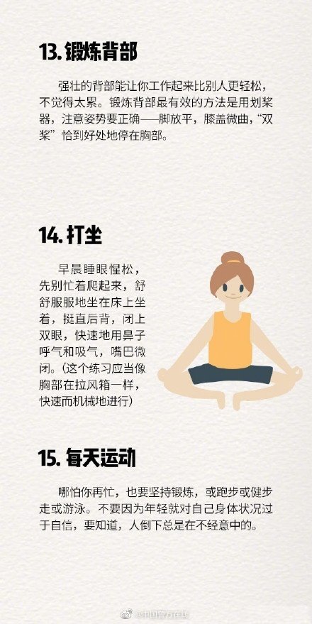 让你精力充沛的24个简单方法