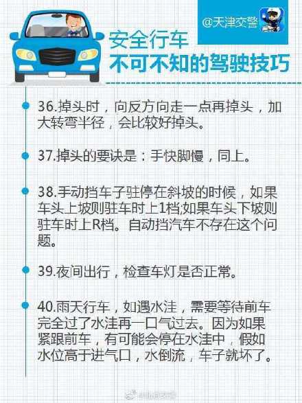 安全行车不可不知的驾驶技巧