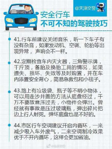 安全行车不可不知的驾驶技巧
