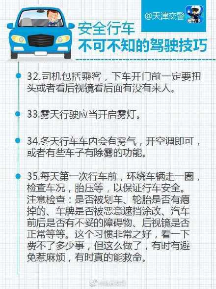 安全行车不可不知的驾驶技巧